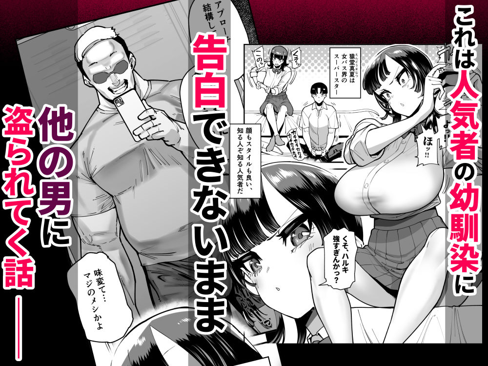 セフレの幼馴染みを知らないおっさんに寝盗られた話 バスケ部ちゃんは性欲が... サンプル 3