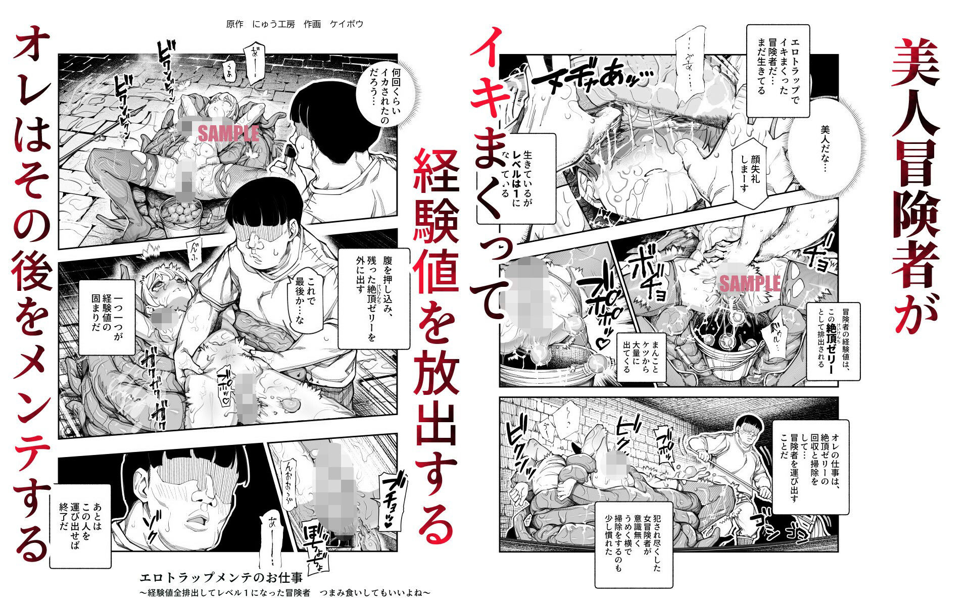 エロトラップメンテのお仕事EX〜経験値全排出してレベル1になった冒険者 つ... サンプル 4