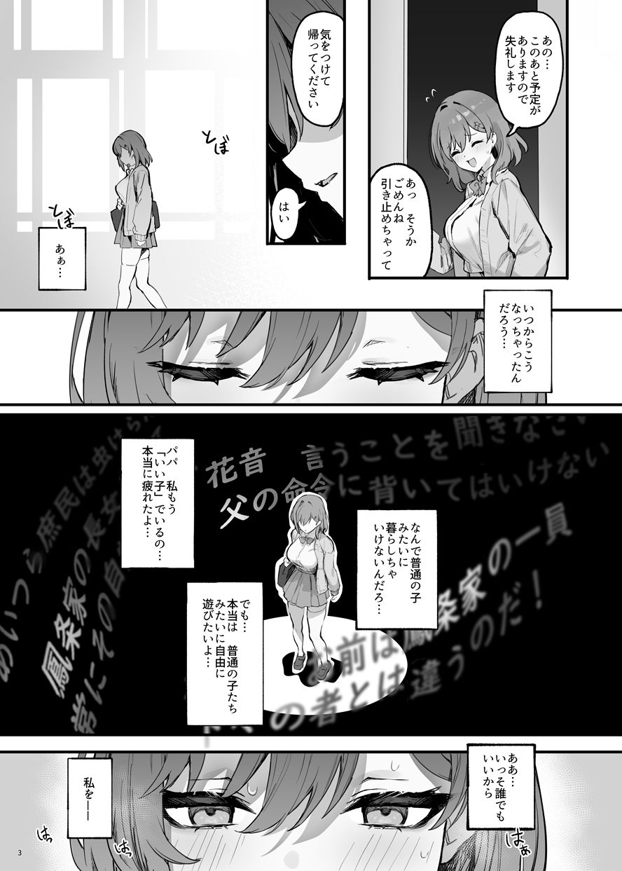 催●されちゃった私？ サンプル 5