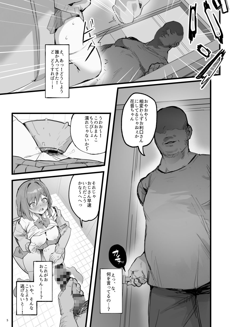 催●されちゃった私？ サンプル 7