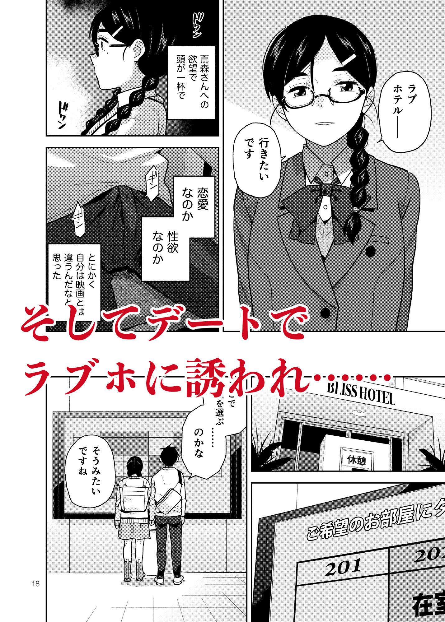真面目で淫らな蔦森さん 2 ラブホ篇 サンプル 6