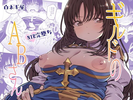 ギルドのABさん