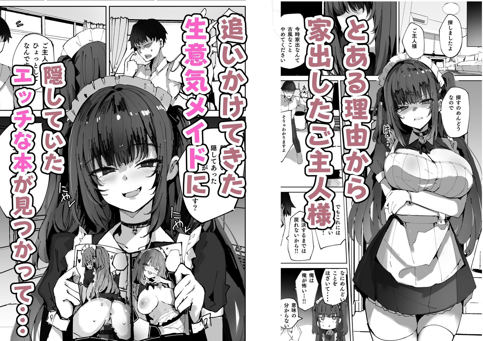 生意気メイドにかくしてたえっちな本が見つかってばかにされながらえっちする話 サンプル 3