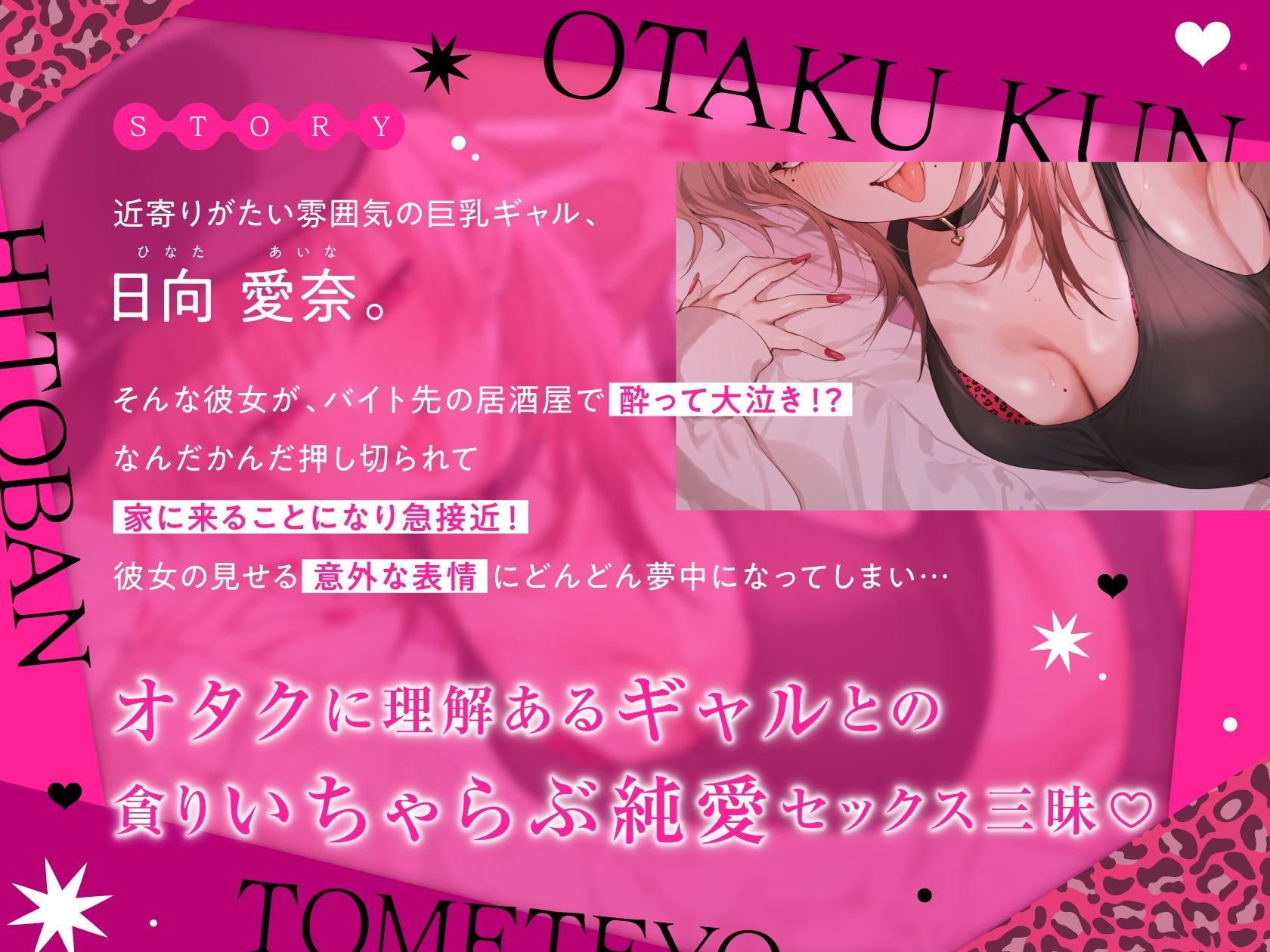 一晩泊めてよ、オタクくん 音声編 サンプル 5