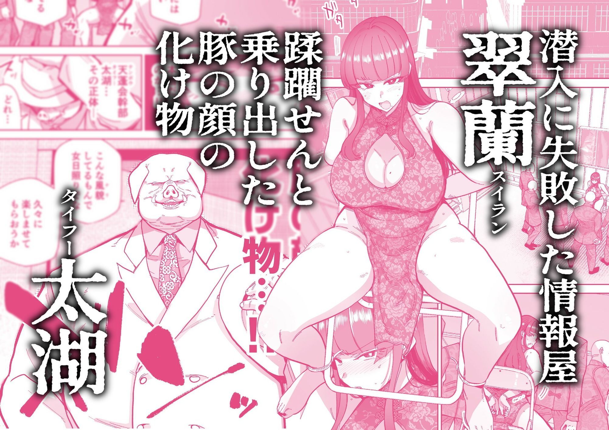 雌豚紋紋 サンプル 3