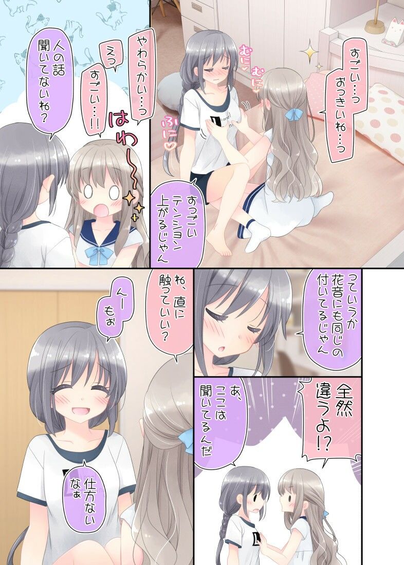 ヒミツのふたなり治療法 サンプル 10