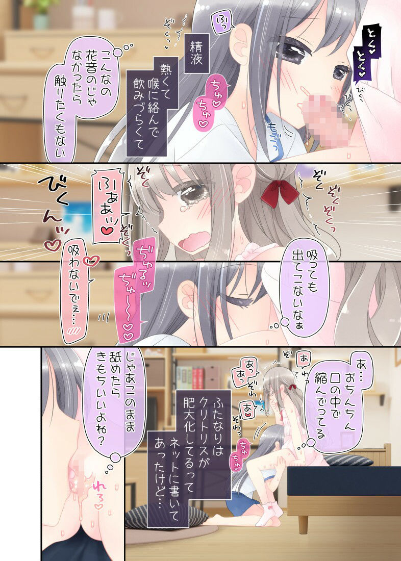 ヒミツのふたなり治療法 サンプル 11