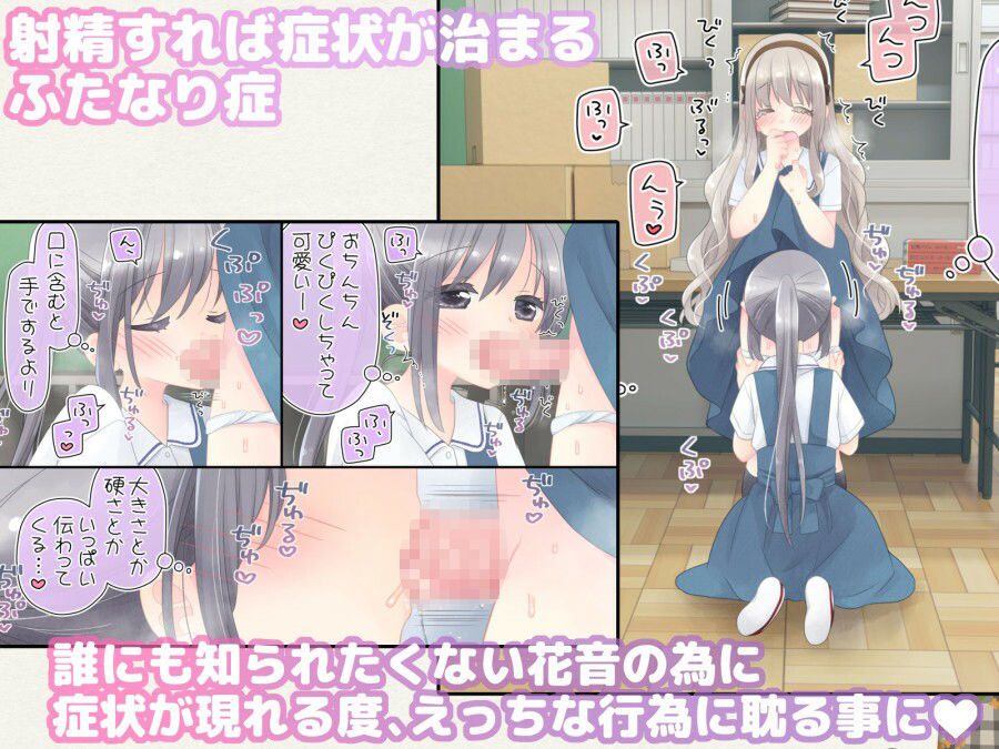 ヒミツのふたなり治療法 サンプル 4