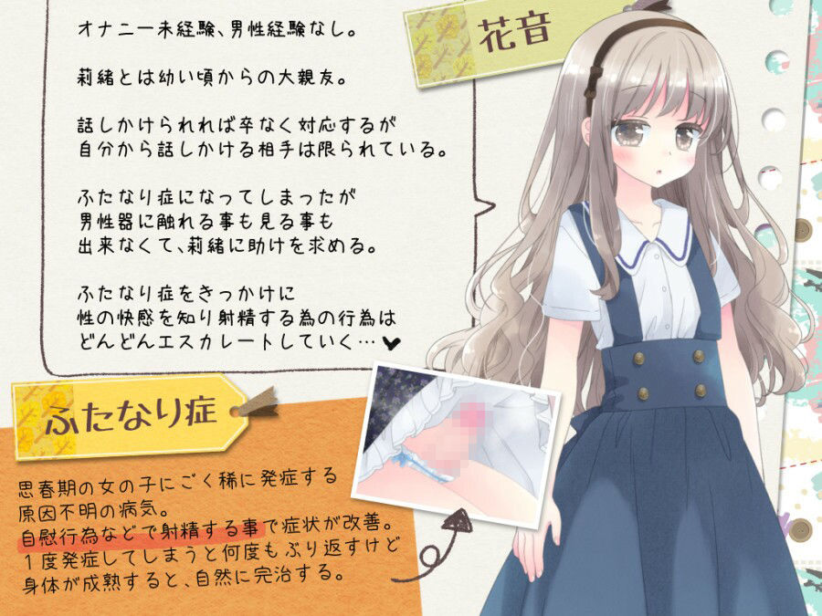 ヒミツのふたなり治療法 サンプル 8