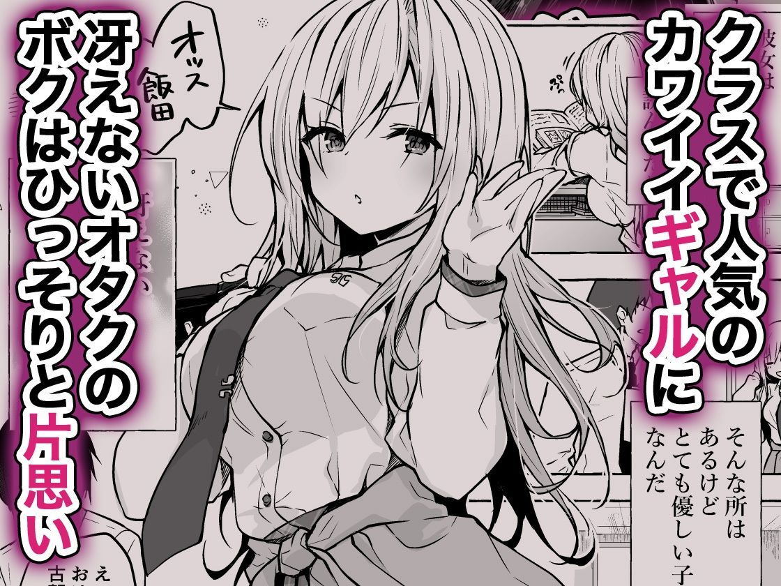 ギャルゆいなちゃんとえっち総集編-片思いの彼女がボクに赤面！？- サンプル 3