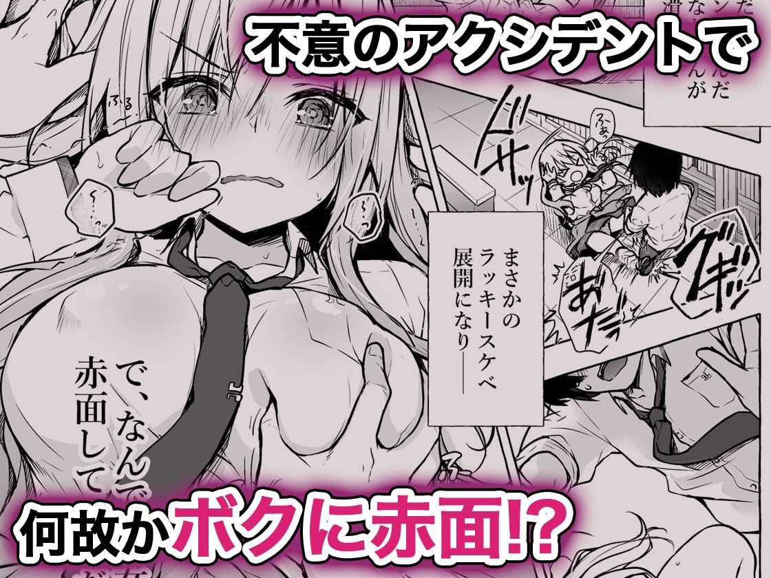 ギャルゆいなちゃんとえっち総集編-片思いの彼女がボクに赤面！？- サンプル 4