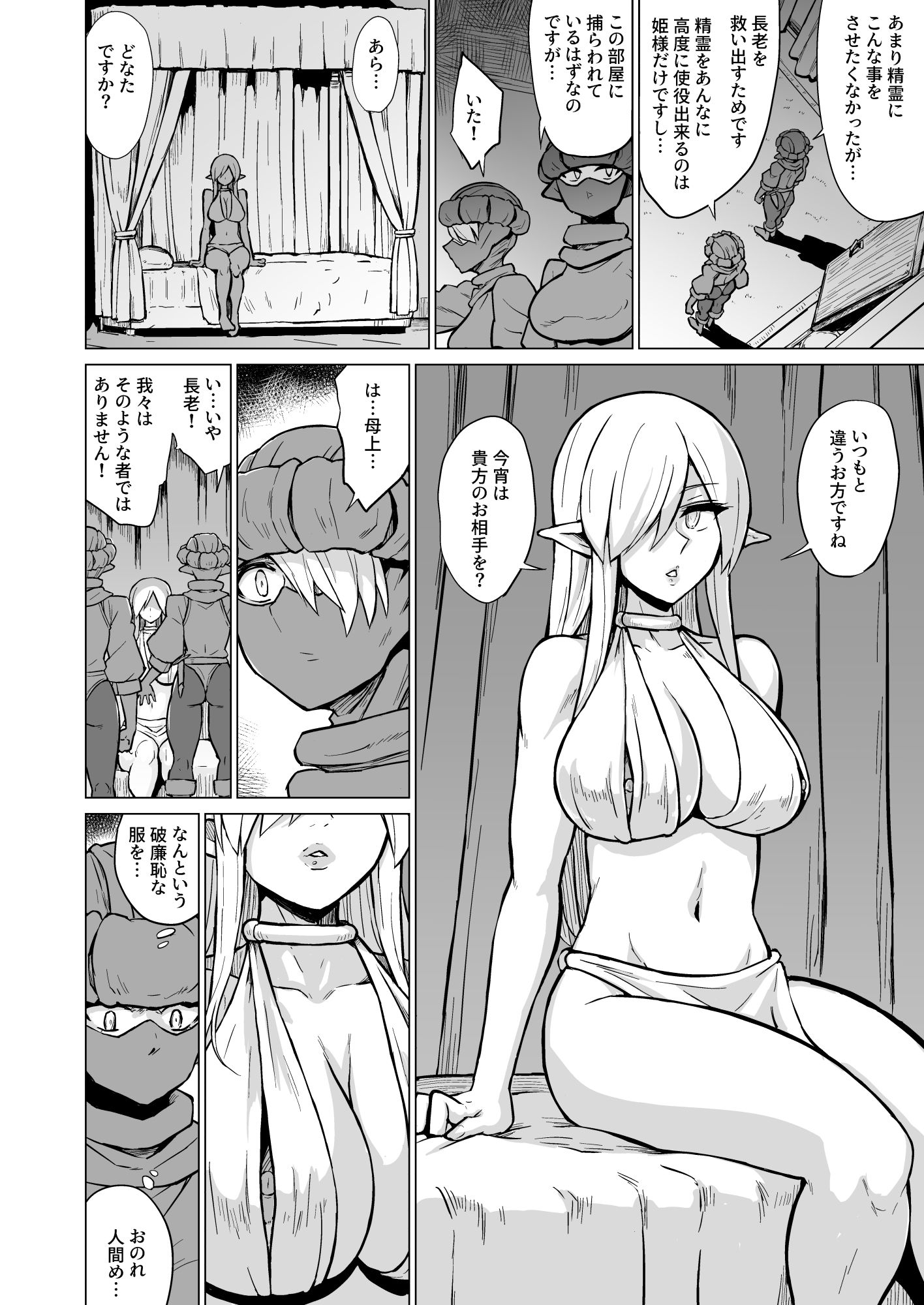 淫欲に狂いしエルフ達の唄2 サンプル 4