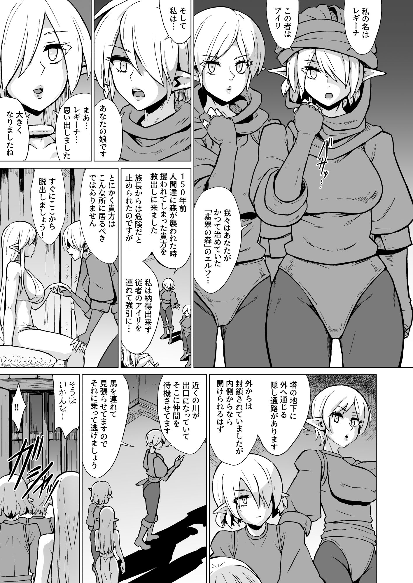 淫欲に狂いしエルフ達の唄2 サンプル 5