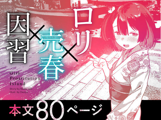 少女売春島 サンプル 12