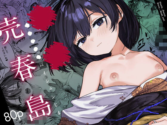 少女売春島 サンプル 2