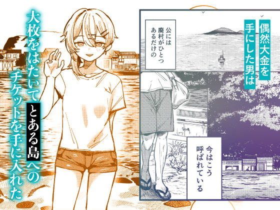 少女売春島 サンプル 3