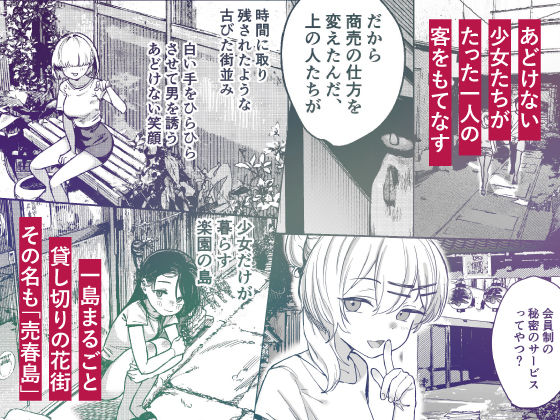 少女売春島 サンプル 4