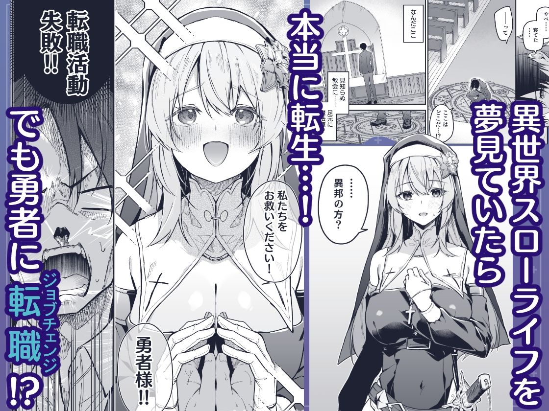 ▼勇者レベルアップでシスターから祝福を サンプル 3