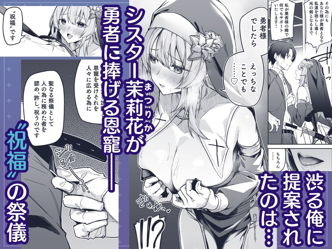 ▼勇者レベルアップでシスターから祝福を サンプル 4