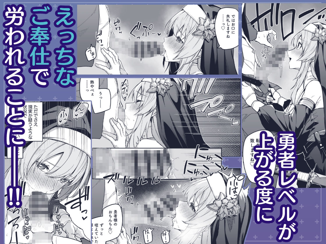 ▼勇者レベルアップでシスターから祝福を サンプル 5