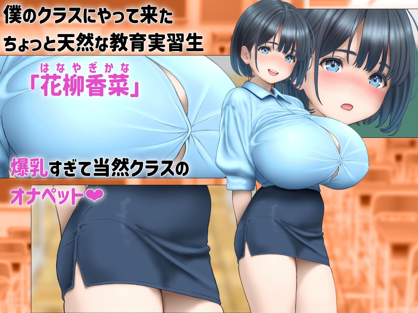 教室でオナニー未遂したのを隠すため仮病を使ったら爆乳教育実習生に白いおしっ... サンプル 3