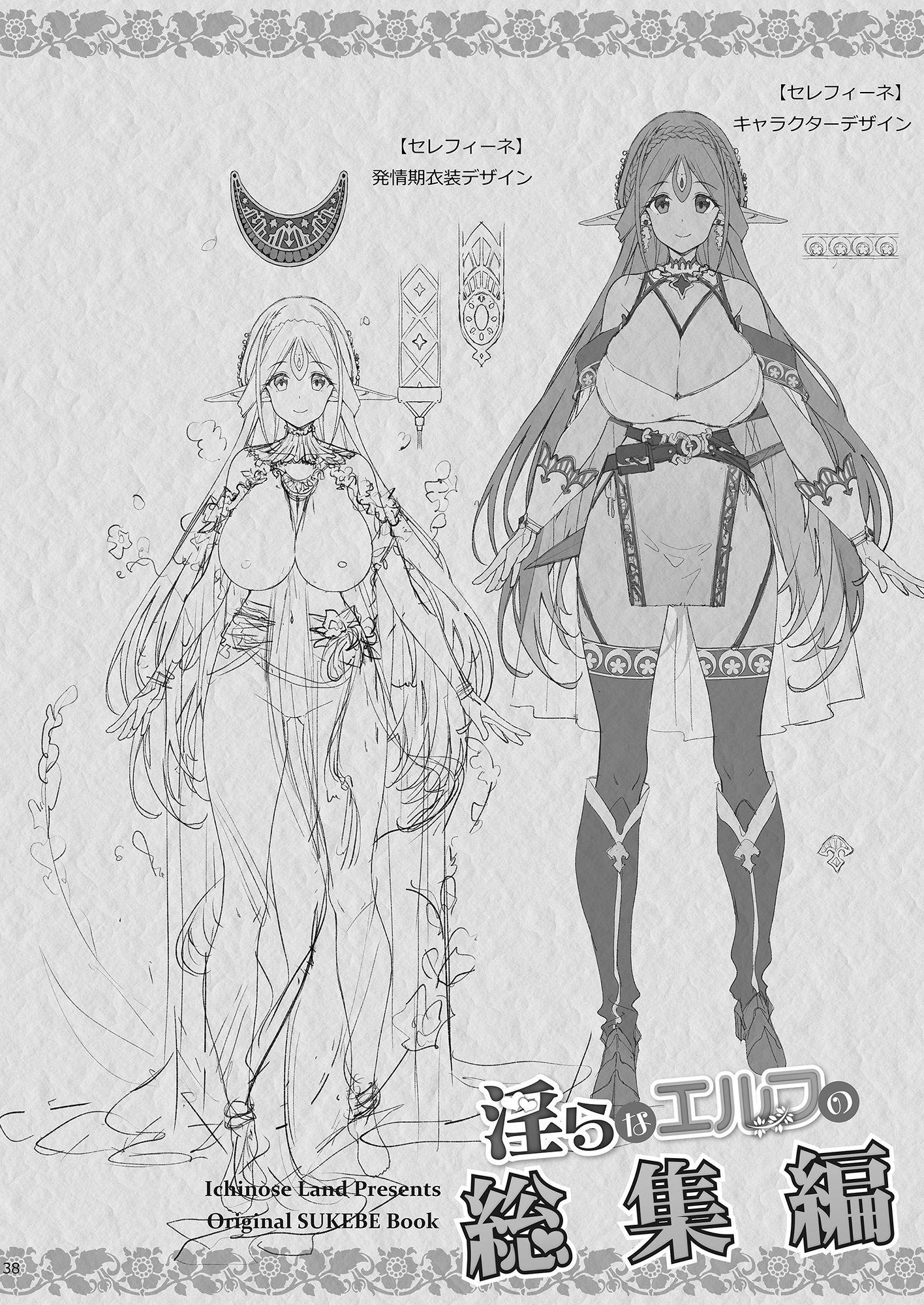 淫らなエルフの総集編 サンプル 11