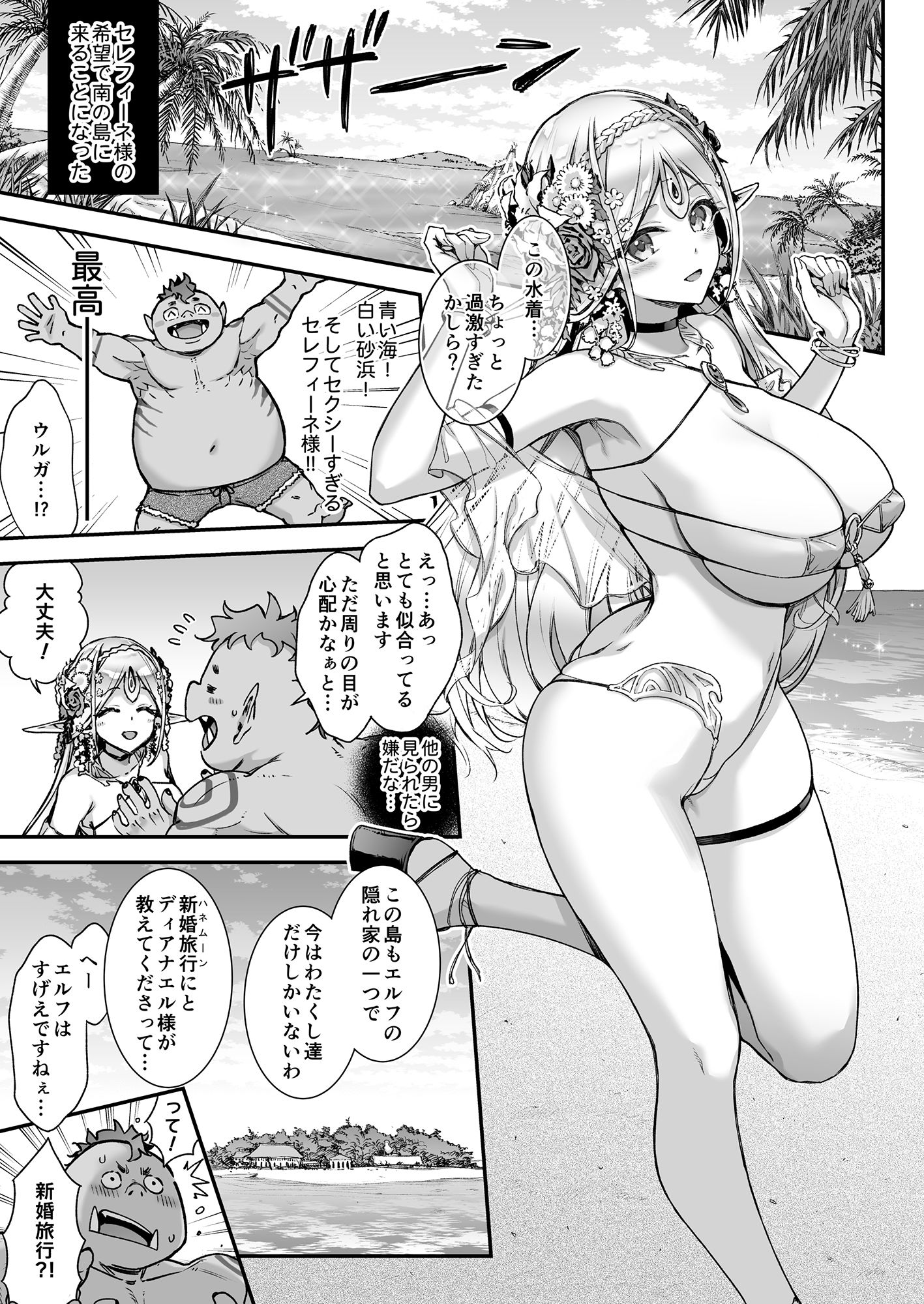 淫らなエルフの総集編 サンプル 3