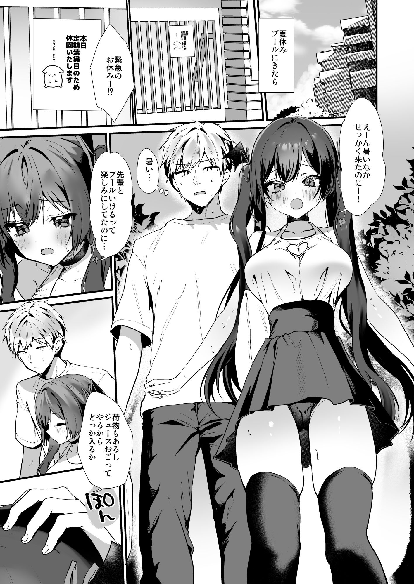 小悪魔ちゃんのこうげき！9汗だくお部屋水着えっち編 サンプル 3
