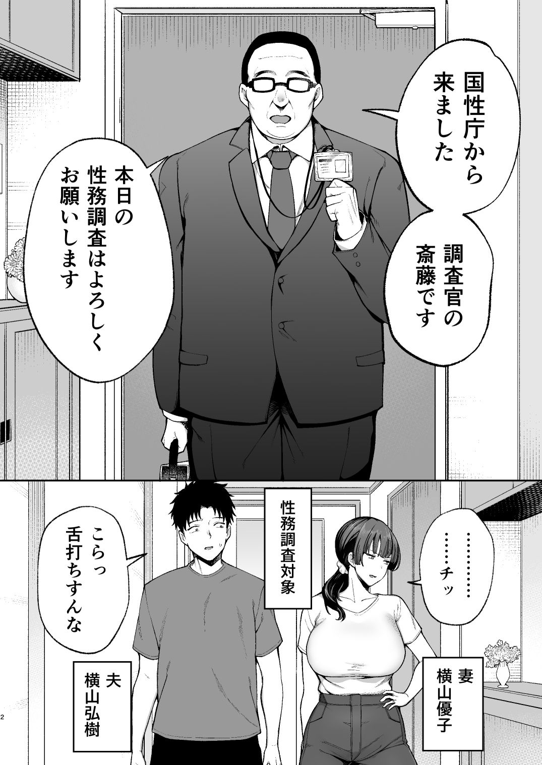 性務調査は突然に。 〜愛する妻への生ハメ調査〜 サンプル 4