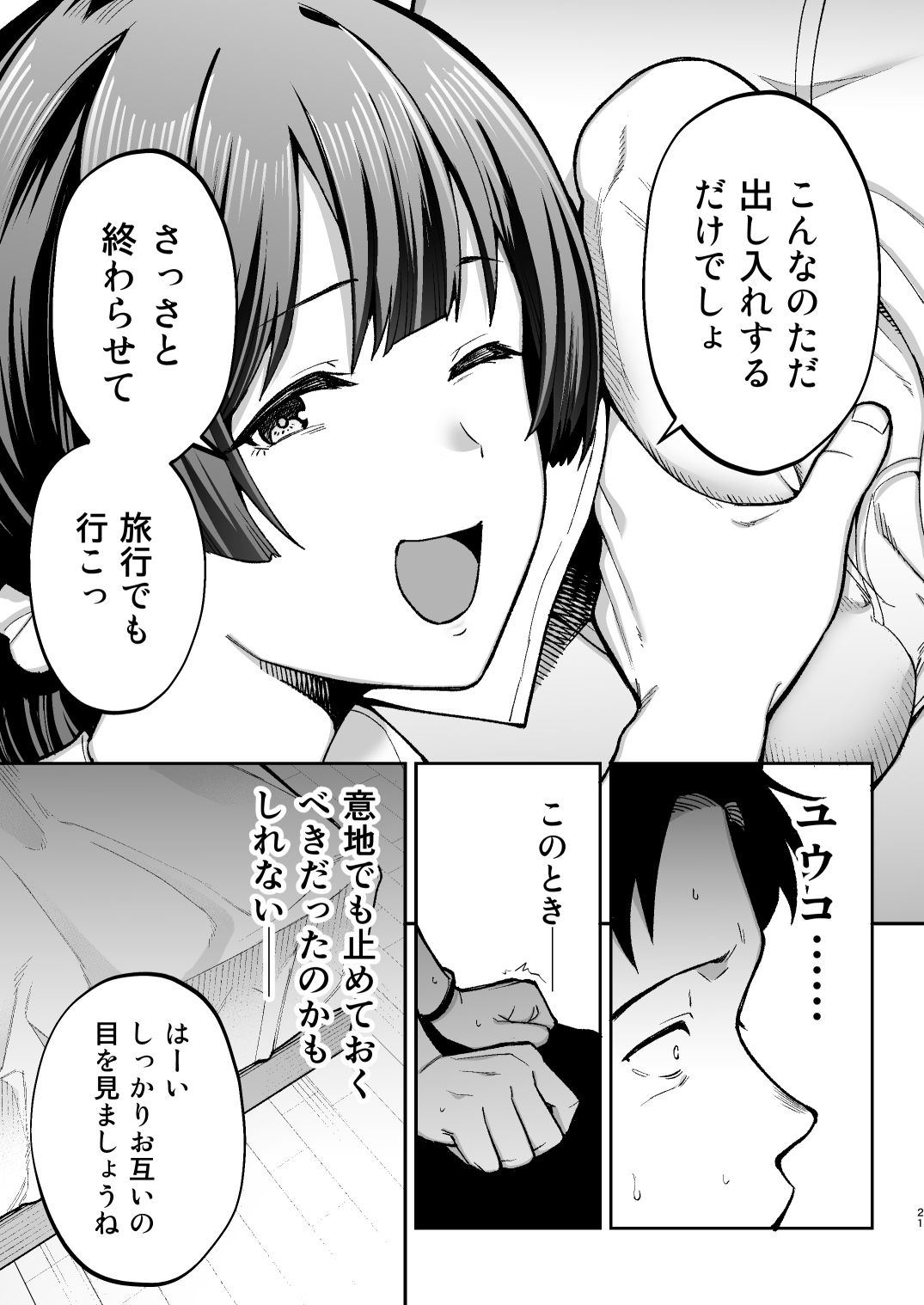 性務調査は突然に。 〜愛する妻への生ハメ調査〜 サンプル 8