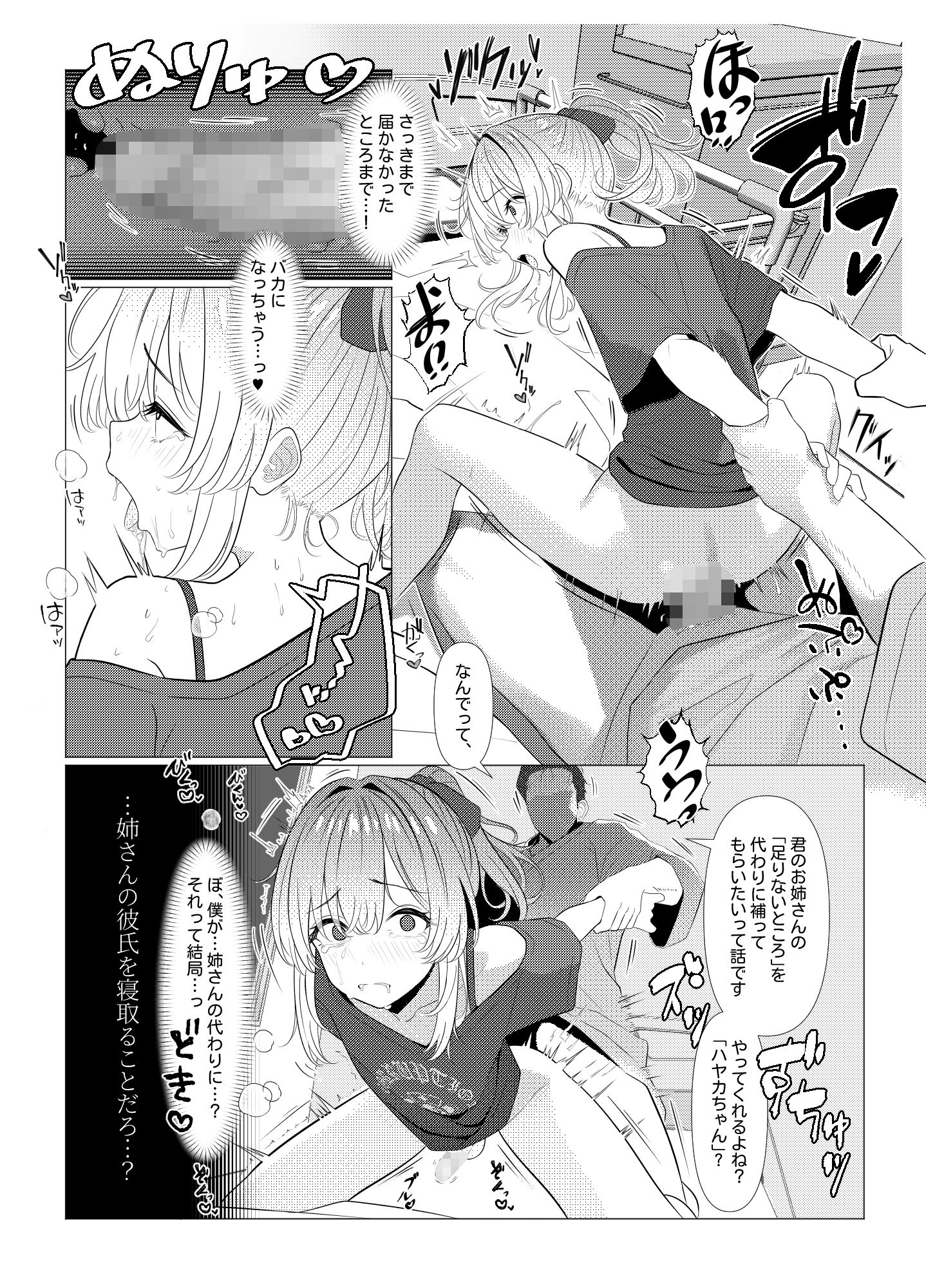 はやと先生のメス化カルテ 病院編 サンプル 3