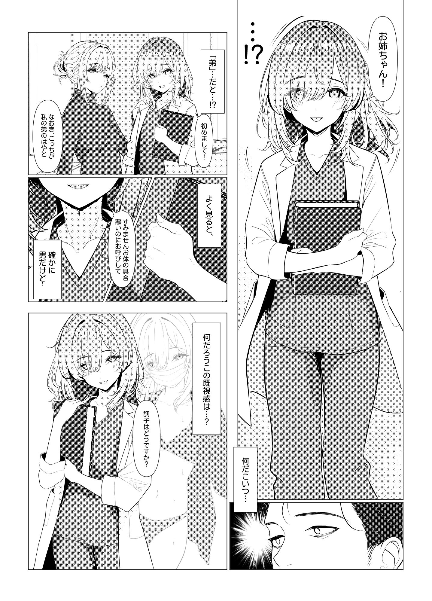 はやと先生のメス化カルテ 病院編 サンプル 4