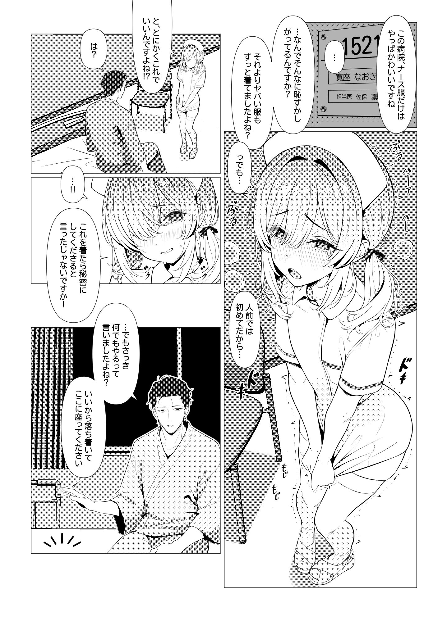はやと先生のメス化カルテ 病院編 サンプル 5