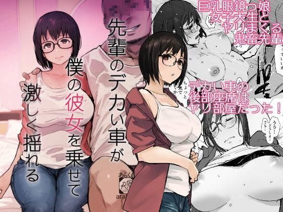 先輩のデカい車が僕の彼女を乗せて激しく揺れる サンプル 2