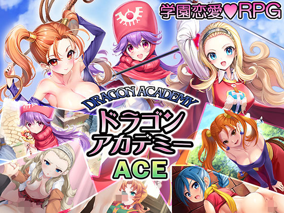 ドラゴンアカデミー総集編