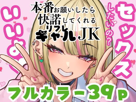 本番をお願いしたら快諾してくれるリフレギャルJK サンプル 2