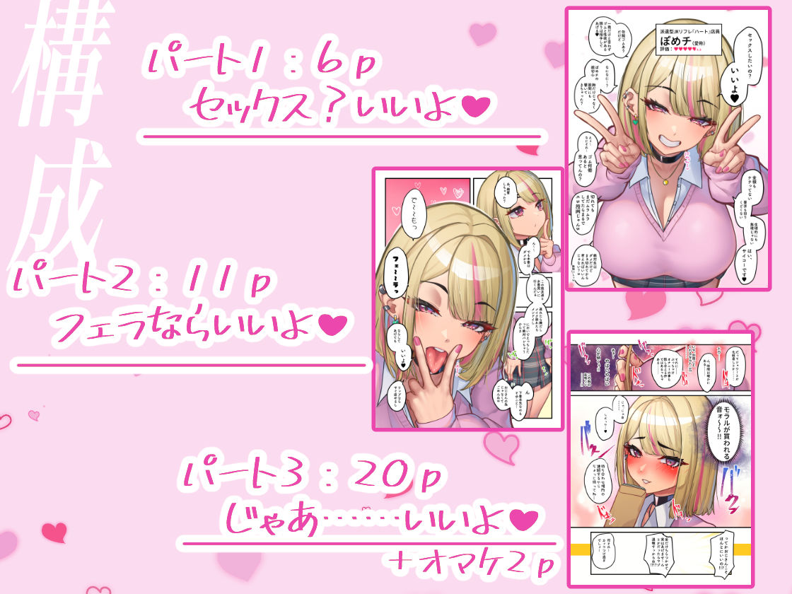 本番をお願いしたら快諾してくれるリフレギャルJK サンプル 4