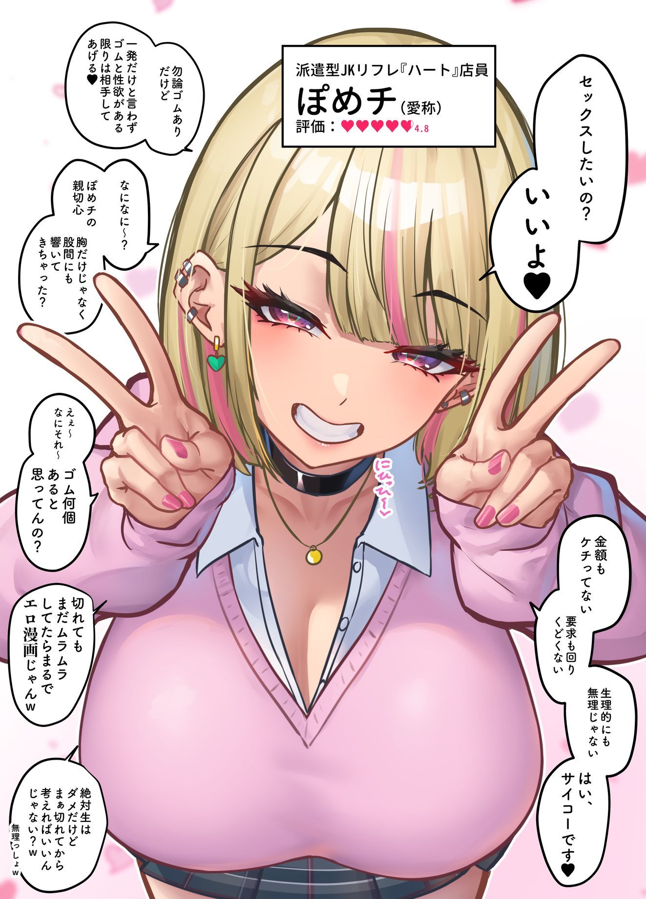 本番をお願いしたら快諾してくれるリフレギャルJK サンプル 5