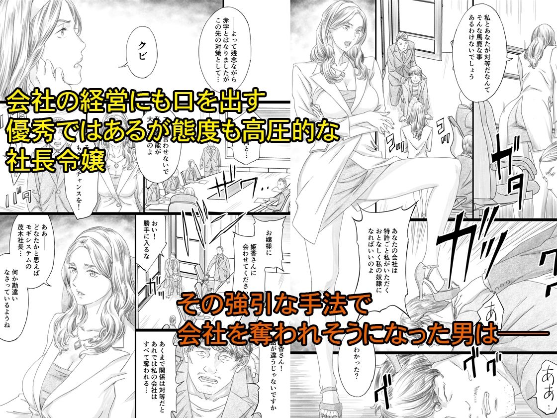 巨乳社長令嬢催●肉人形 サンプル 3