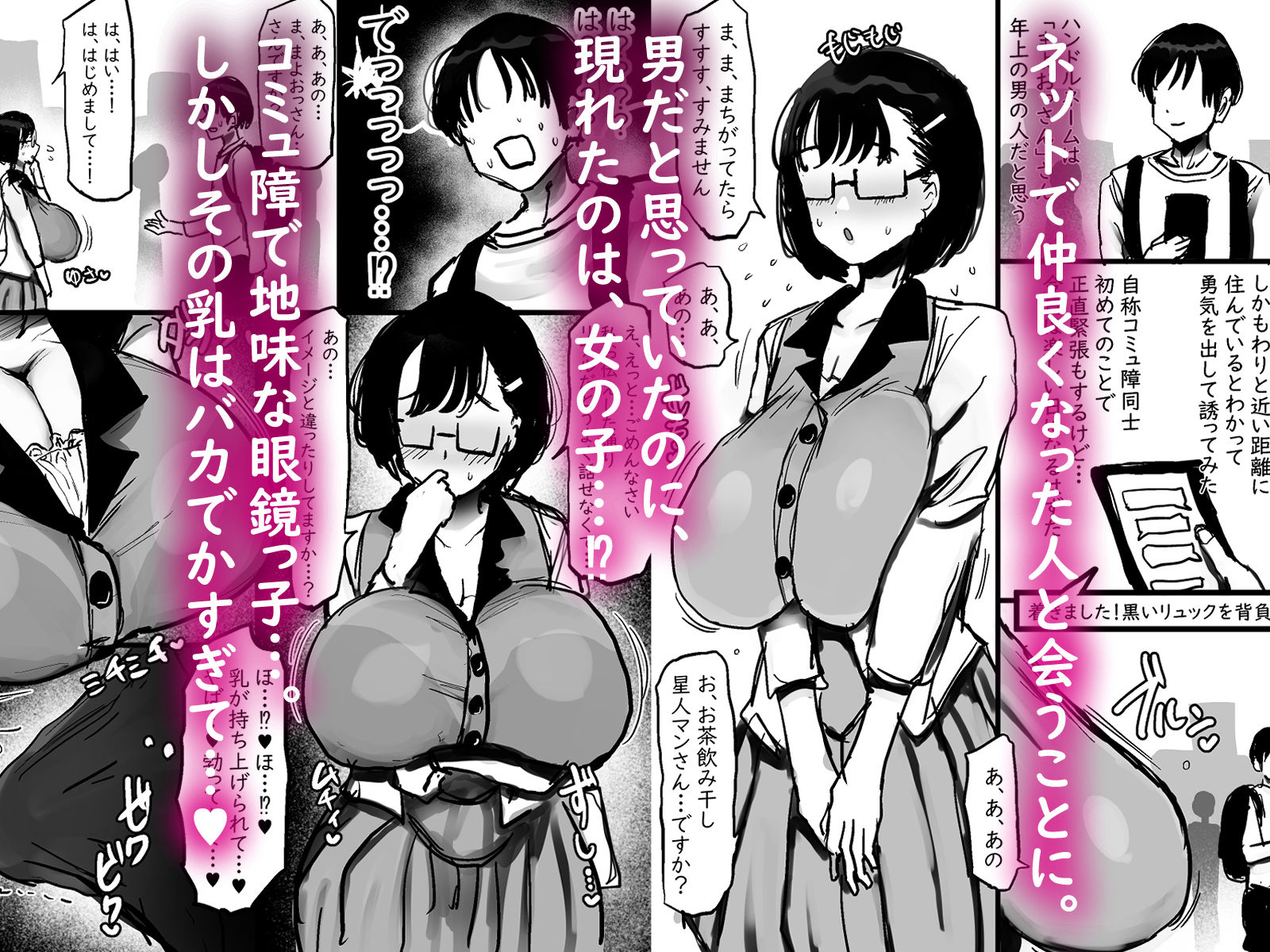 ネットで知り合った地味眼鏡爆乳とお友達交尾しちゃう話 サンプル 3