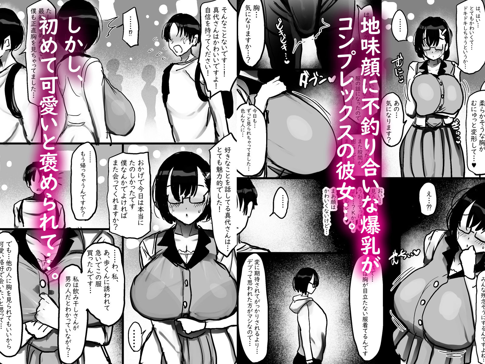 ネットで知り合った地味眼鏡爆乳とお友達交尾しちゃう話 サンプル 4