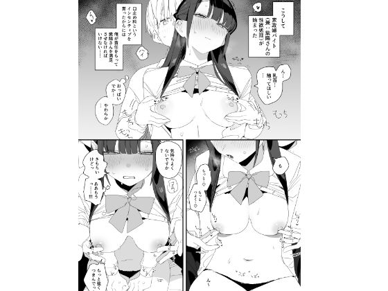 紫陽さんちの箱入りお嬢様に性欲処理残業させられる話 サンプル 9
