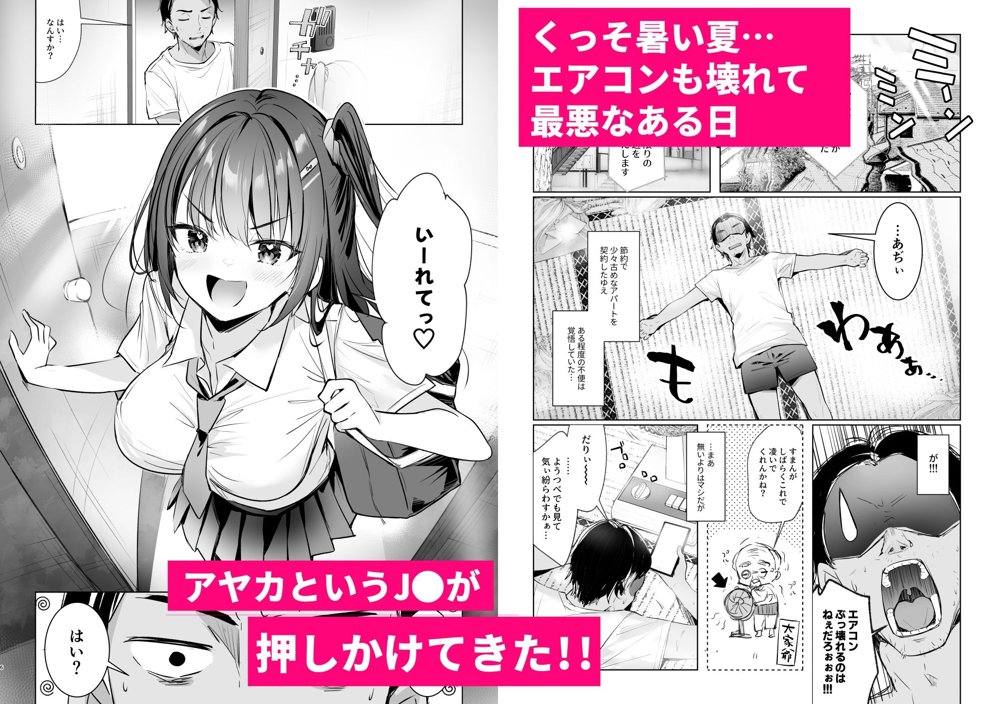 JKが押しかけてきた！ヤルしかねえ！！ 〜 真夏の汗だくセックス 優等生... サンプル 3