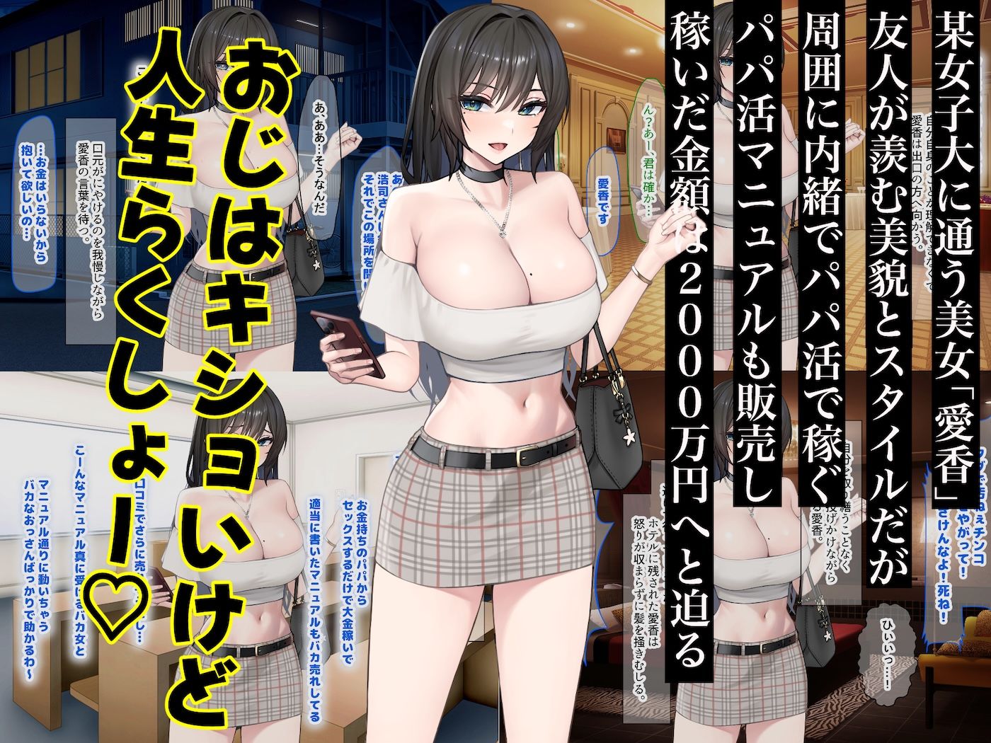 パパ活で荒稼ぎする美人女子大生が激キモおじのちんぽに沼って抜け出せなくなる... サンプル 3