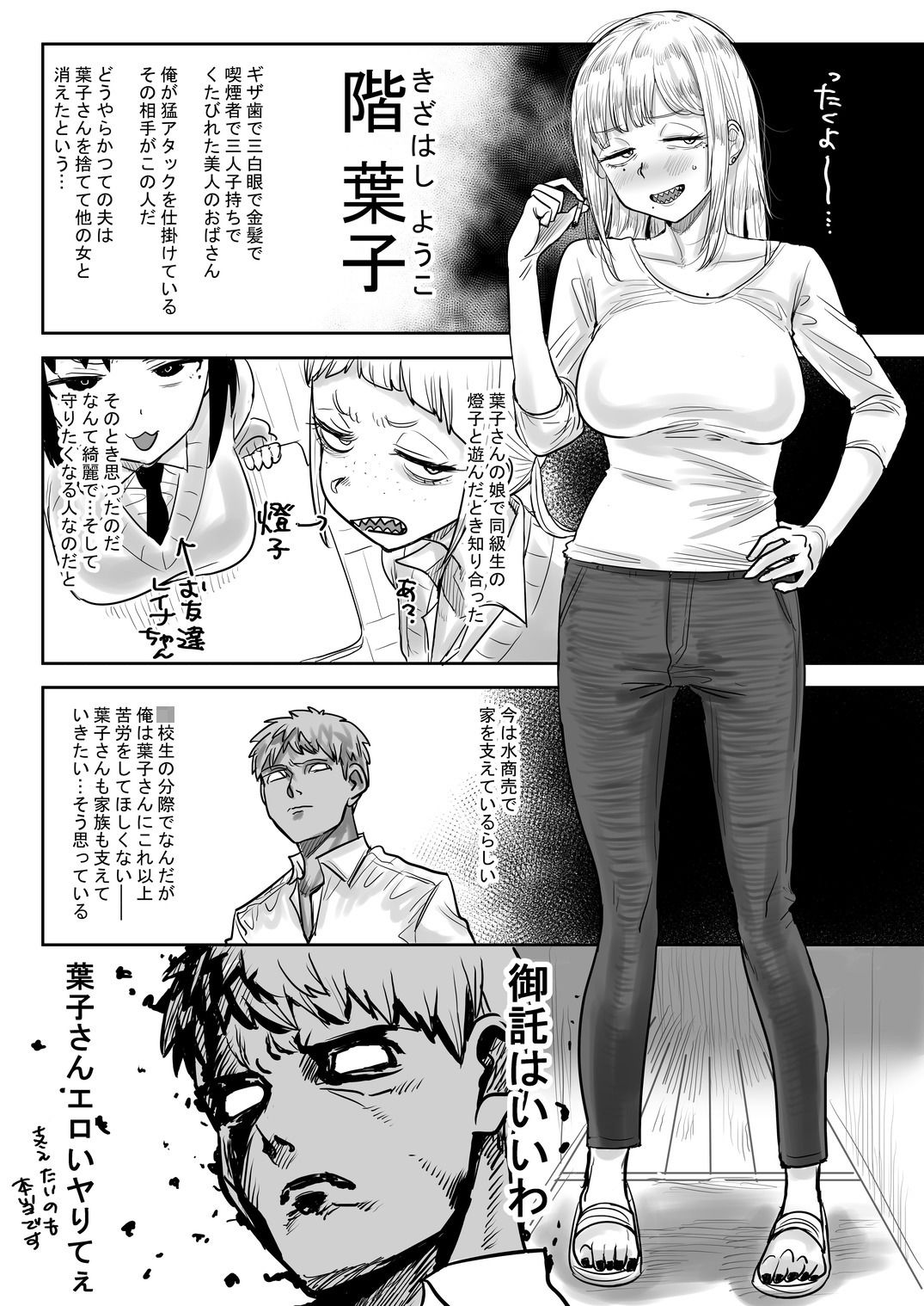 ギザ歯でかわいい葉子さん サンプル 3