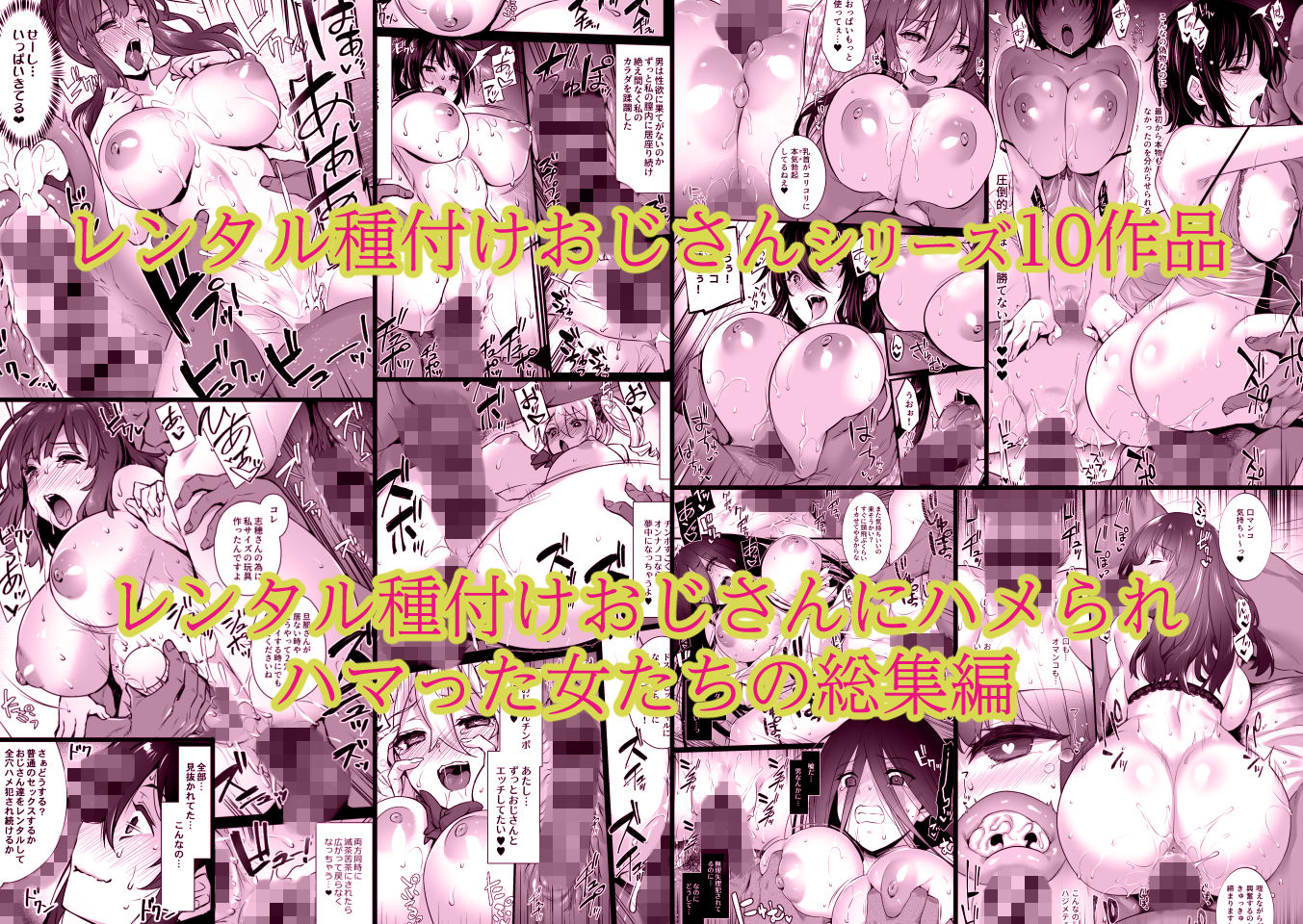 レンタル種付けおじさん総集編 サンプル 3