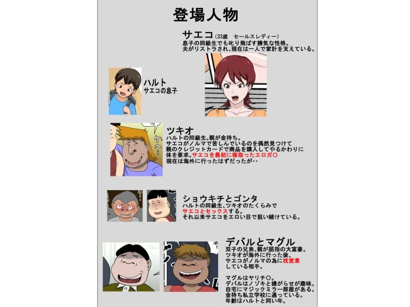 息子の同級生に枕営業物語10 サンプル 9