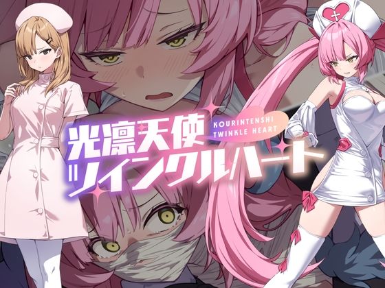 祓魔少女シャルロットII 穢れの刻印