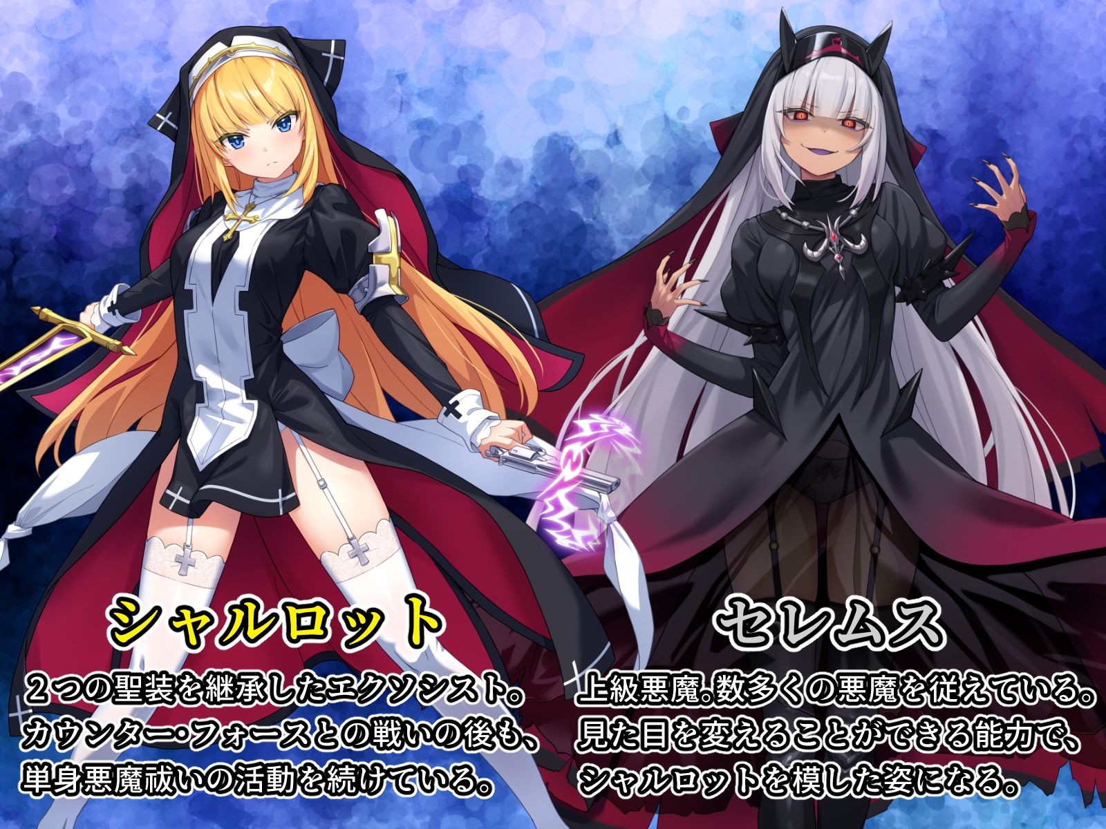 祓魔少女シャルロットII 穢れの刻印 サンプル 3