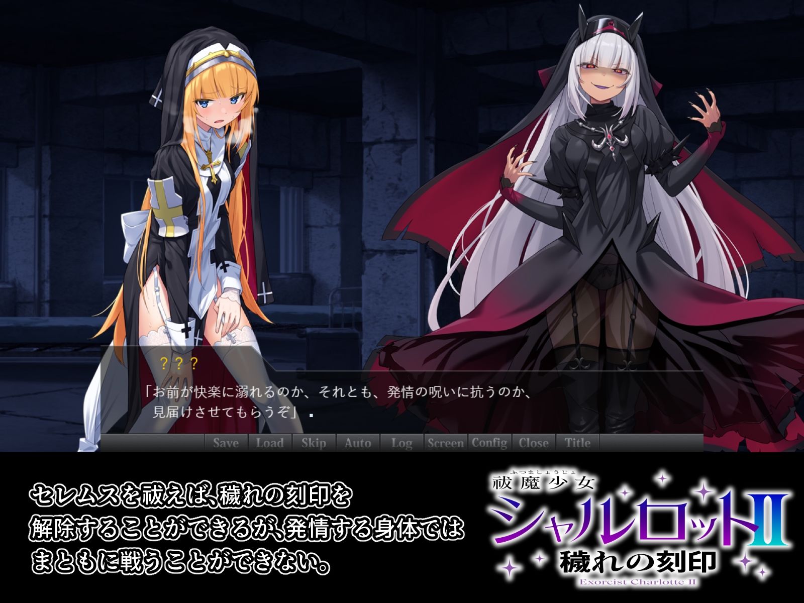 祓魔少女シャルロットII 穢れの刻印 サンプル 5
